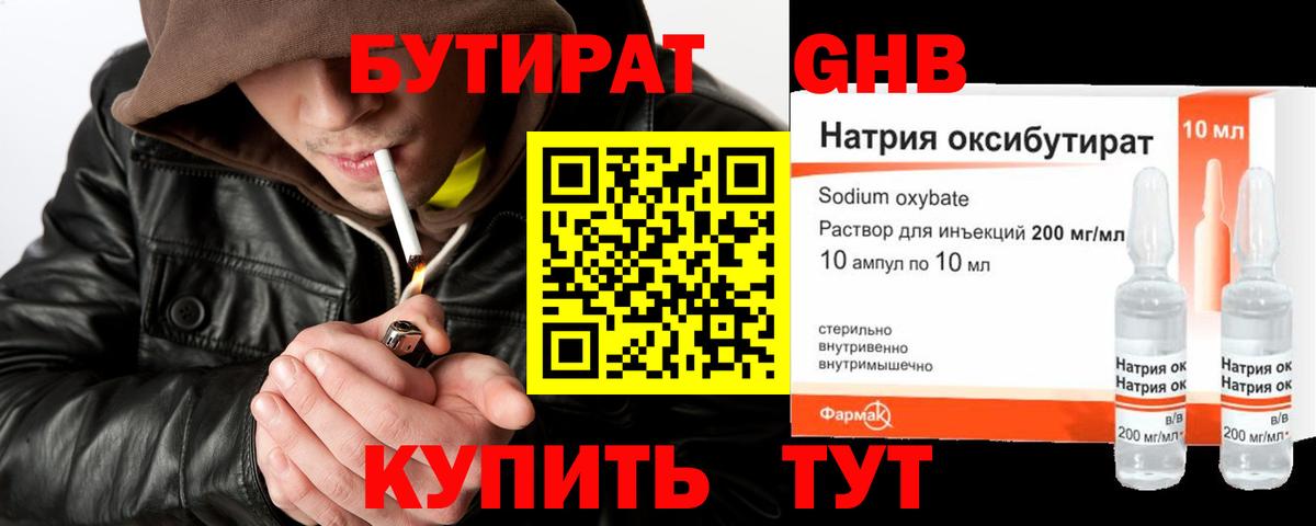 БУТИРАТ буратино Кинель