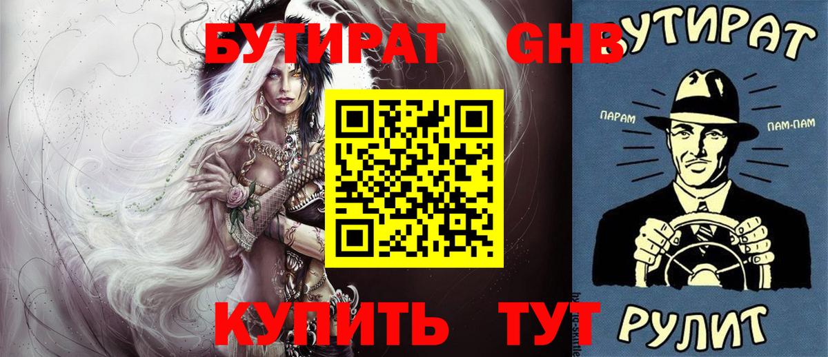 Бутират оксибутират  Вход с VPN  Кинель 