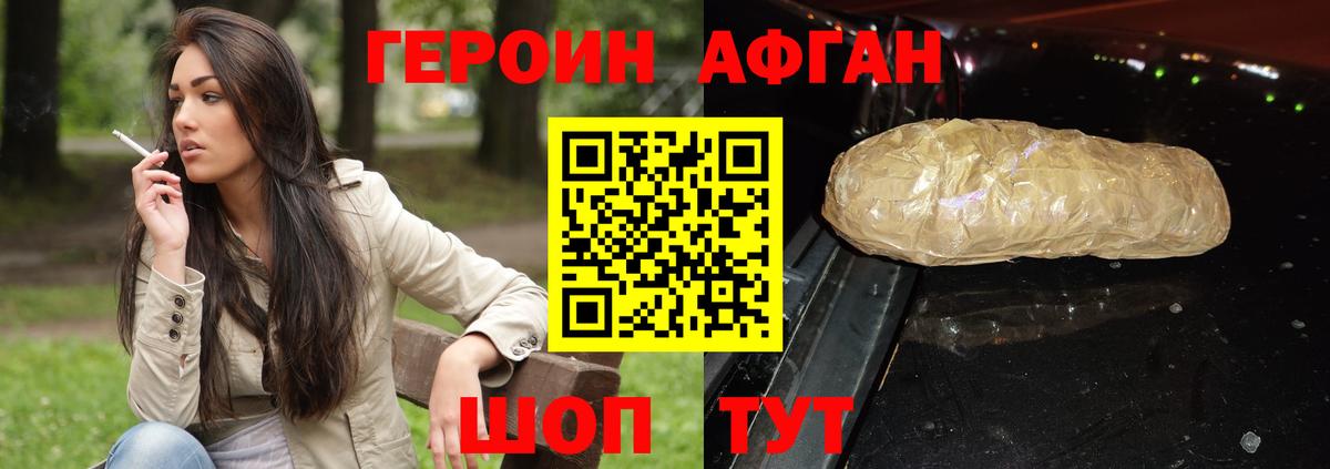 ГЕРОИН Афган Кинель