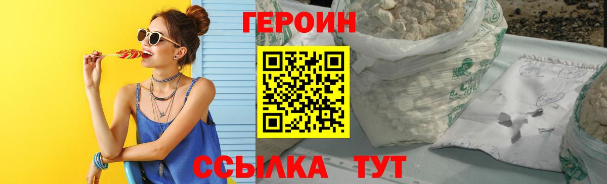 ГЕРОИН Heroin  Вход с VPN  Кинель 