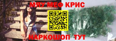мяу мяу кристалл Коммунар