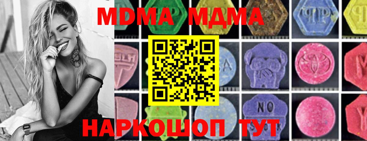 МДМА  МДМА Molly  Вход с VPN  Кинель 